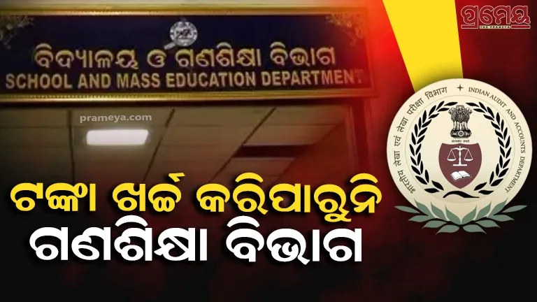 CAG Shock: ₹11,000 Cr Education Funds Unused in Odisha