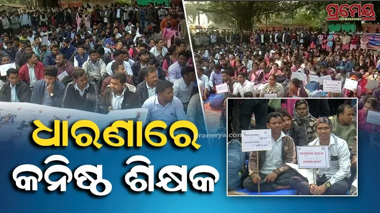 Odisha Junior Teachers Launch Indefinite Protest