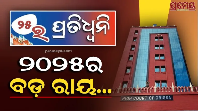 high court