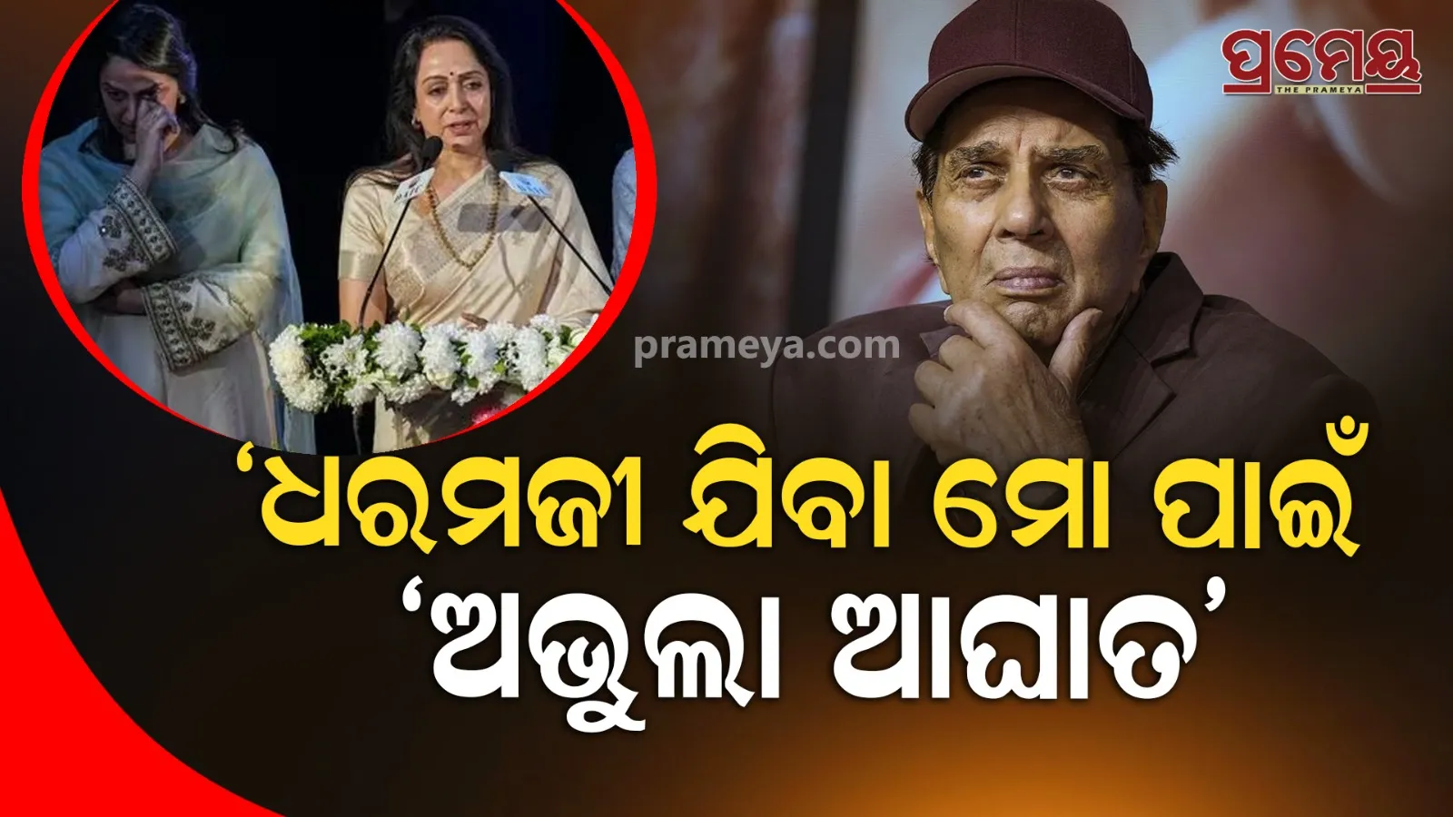 Actor Dharmendra prayer meet 