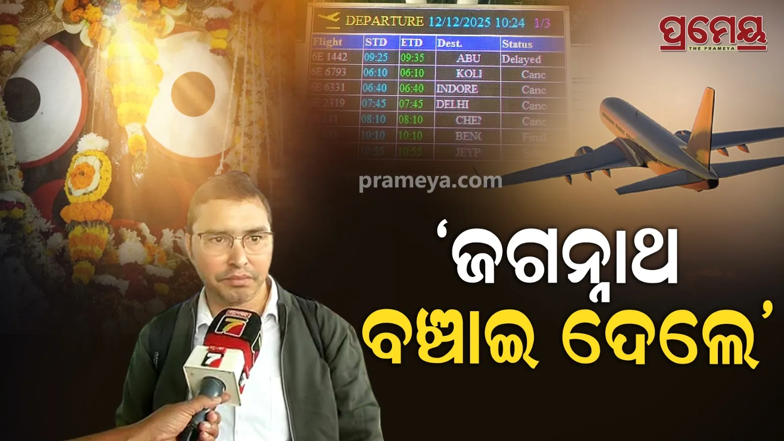 MahaPrabhu Jagannath Save him