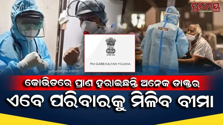 COVID 19 Doctors death PMGKY Insurance Clain RTI repor Supremecourt