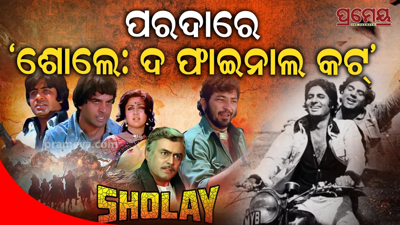 Sholay-The Final cut  re-release