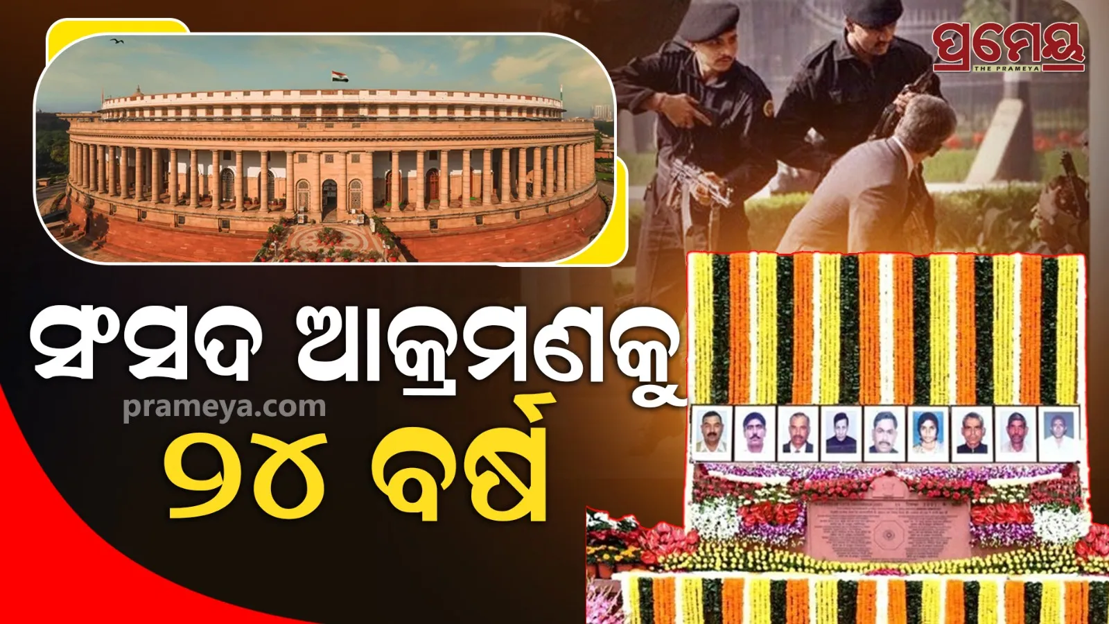 Parliament Attack 2001: India Pays Tribute to Martyrs