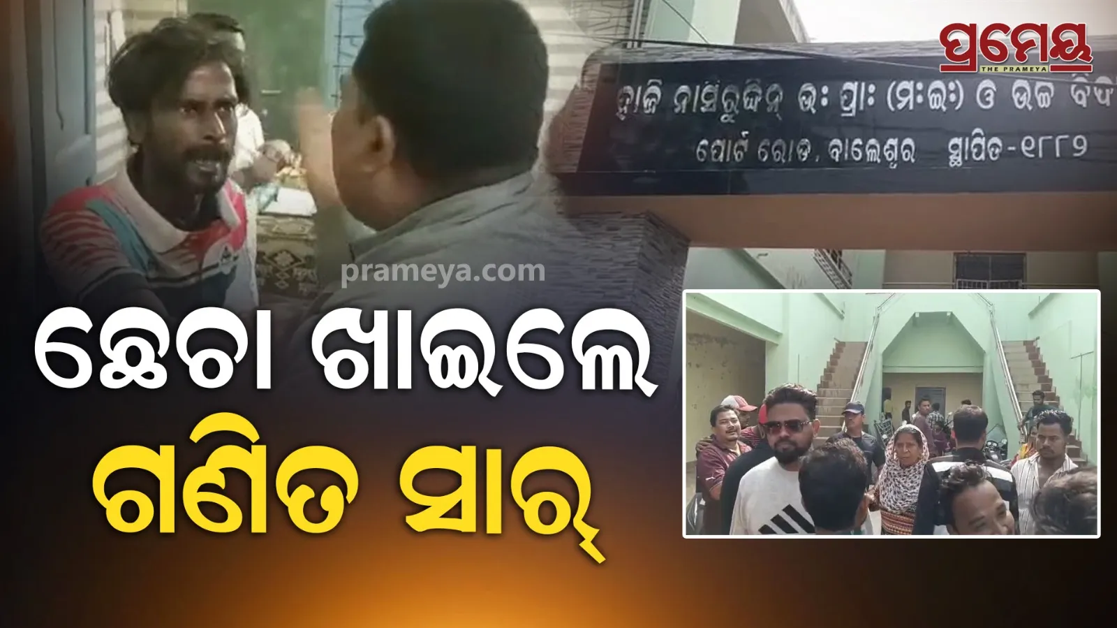 balasore