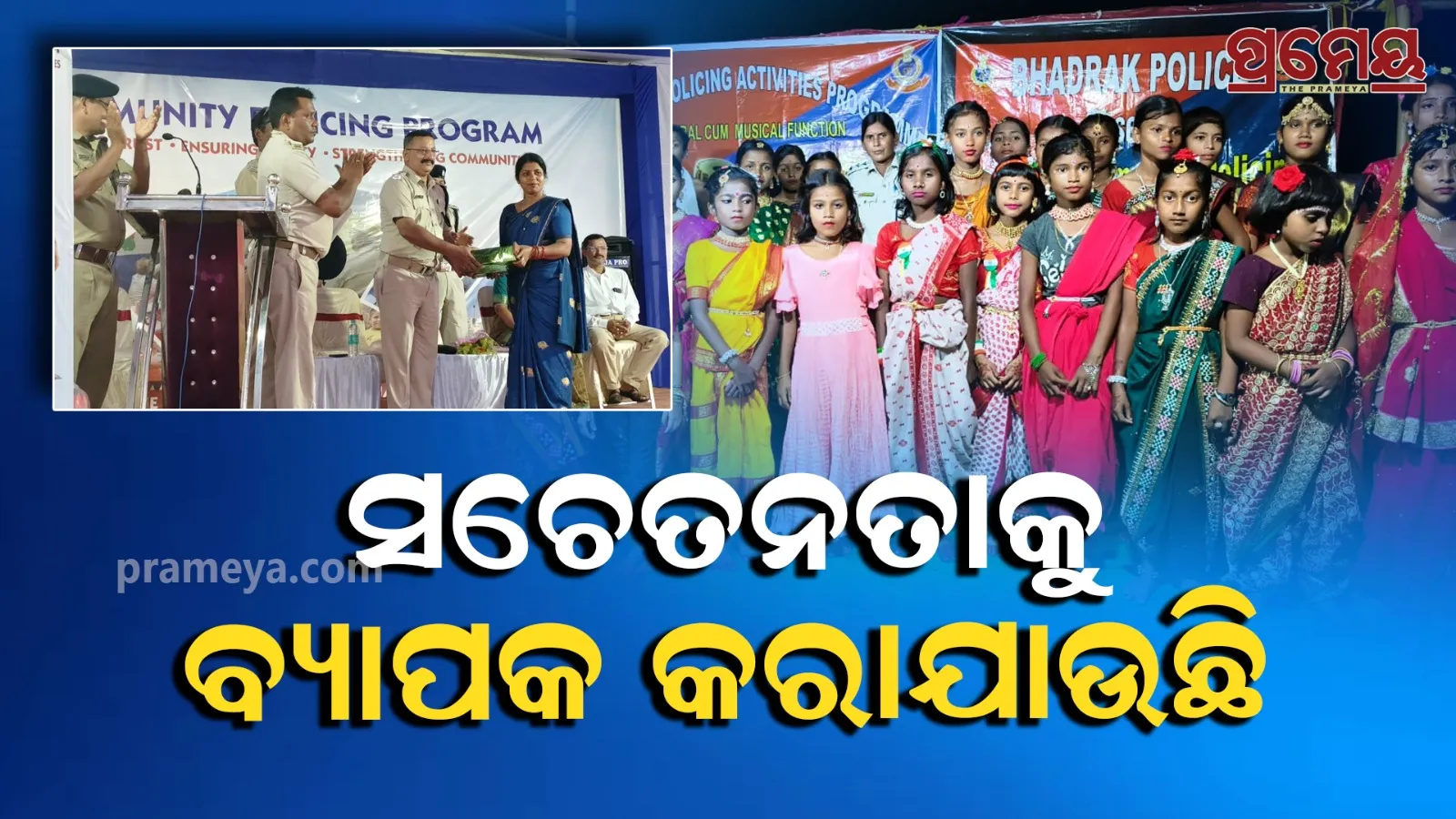 "Community Policing" program of Samudrik Thana