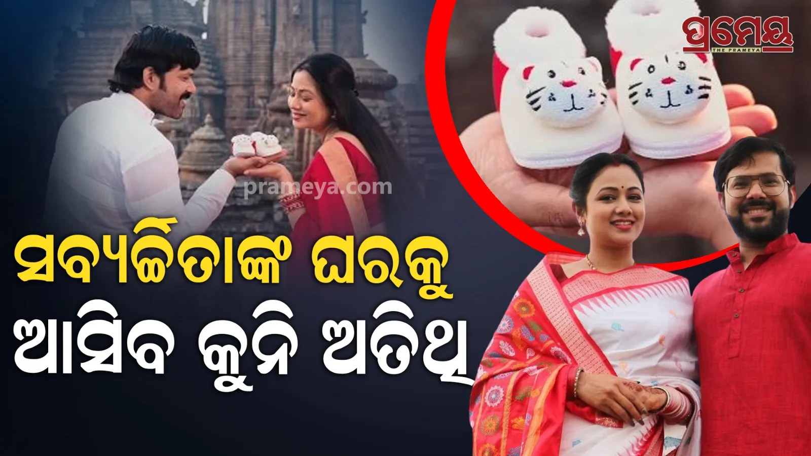 Archita sahu announced pregnancy