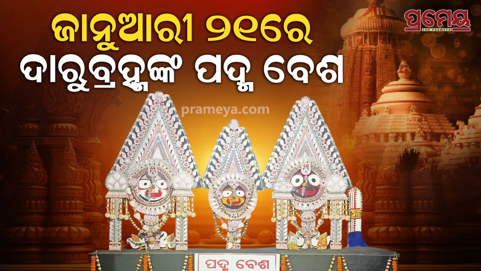 puri 