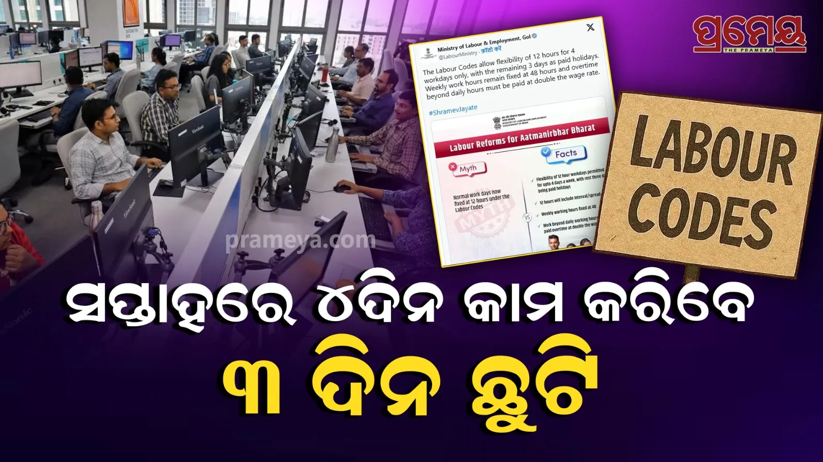 New Labour Code: 4-Day Work Week, 3 Paid Holidays
