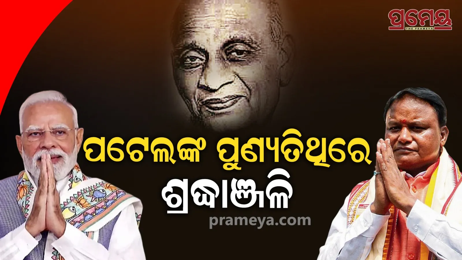 patel