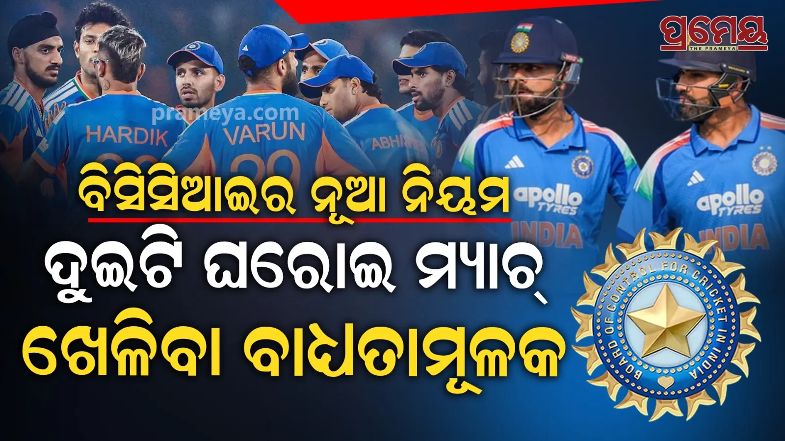 BCCI New Rule White Ball players Must Playing 2 Domestic match