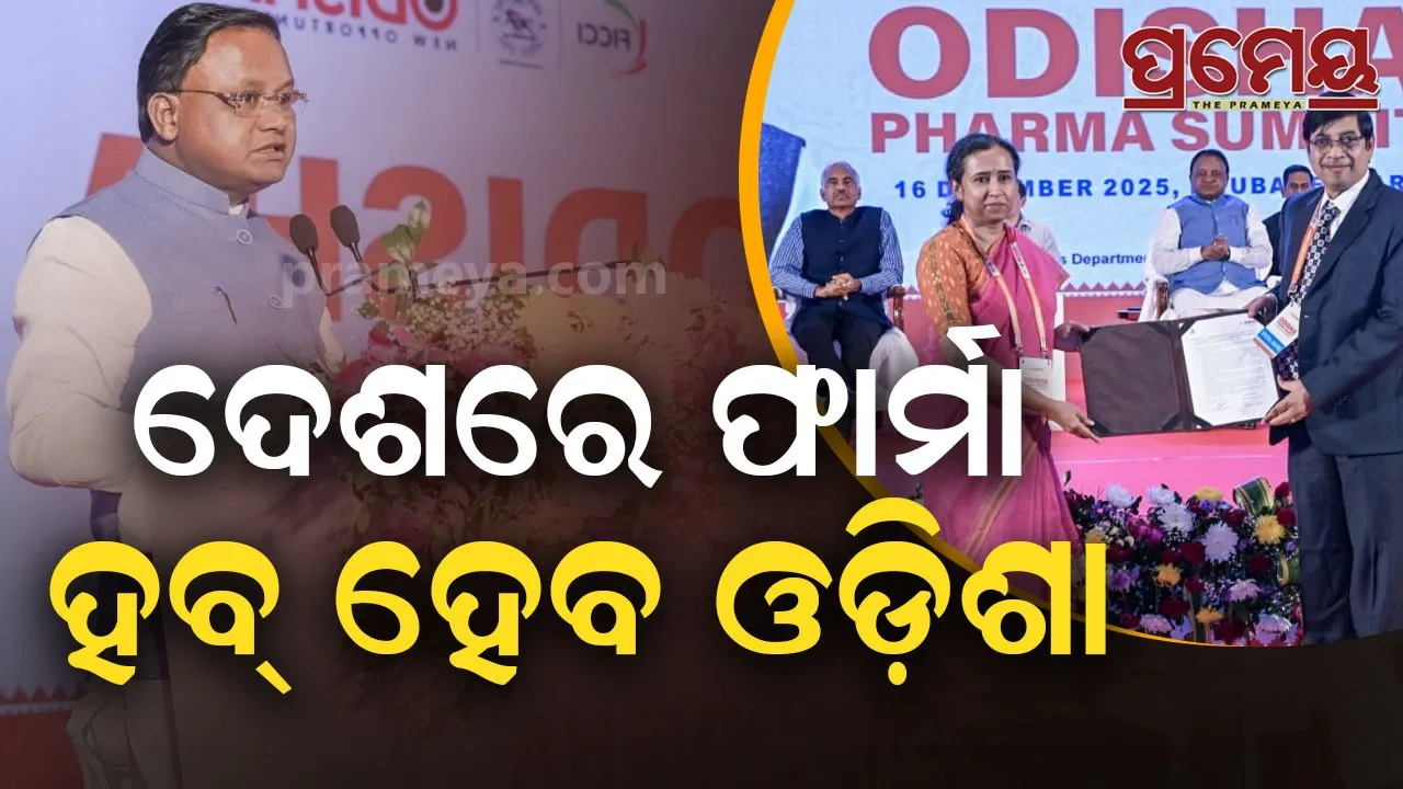 Odisha Pharma Summit Begins: 42 MoUs, ₹6,263 Cr Invested