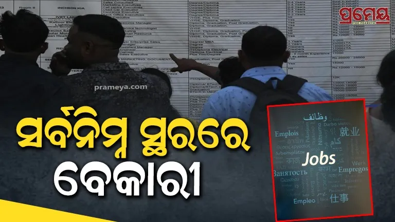 Unemployment Lowest 9 month report
