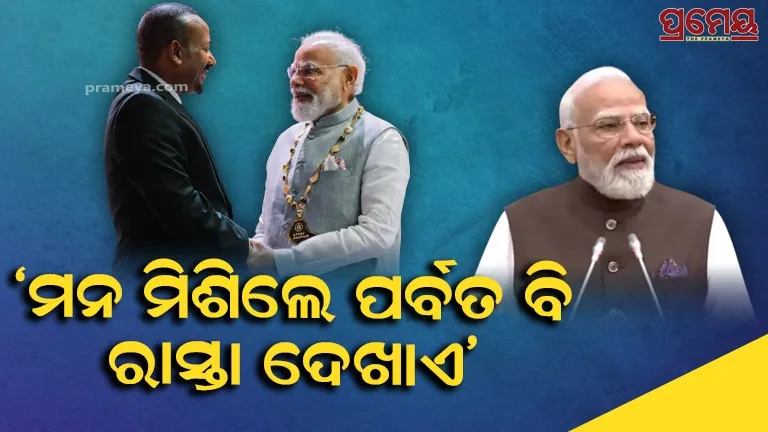 PM Modi addresses in Ethiopia