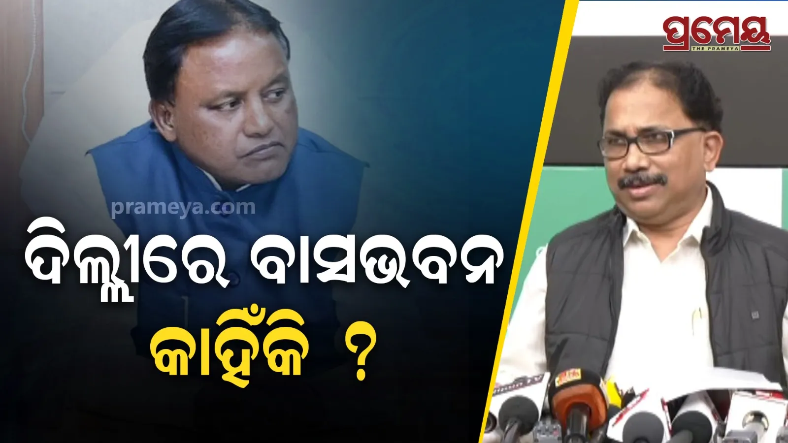 BJD Questions CM Delhi House | Odisha Funds Misuse?