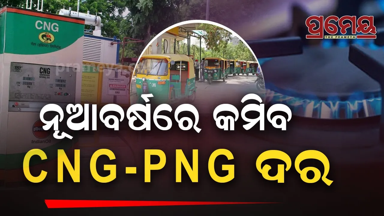 CNG PNG Price Reduce New year 2026 PNGRB