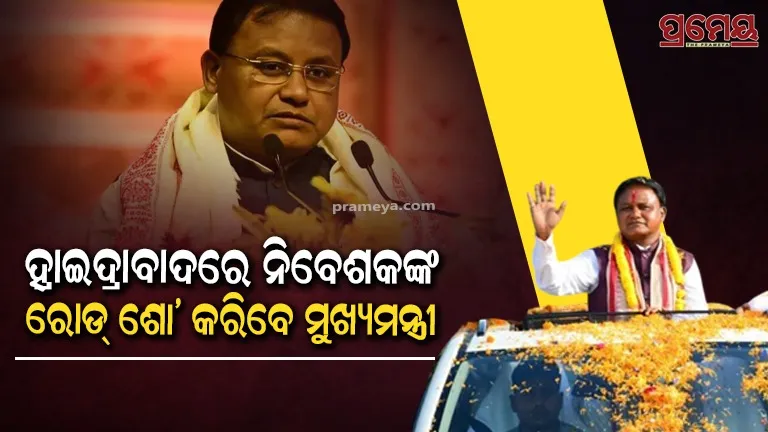 CM Mohan Charan Majhi Road Show Hydrabad Odisha Investers Meet 