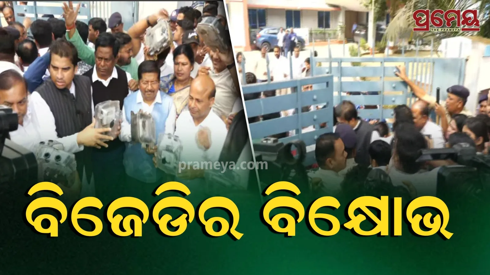 BJD TPCODL office protest