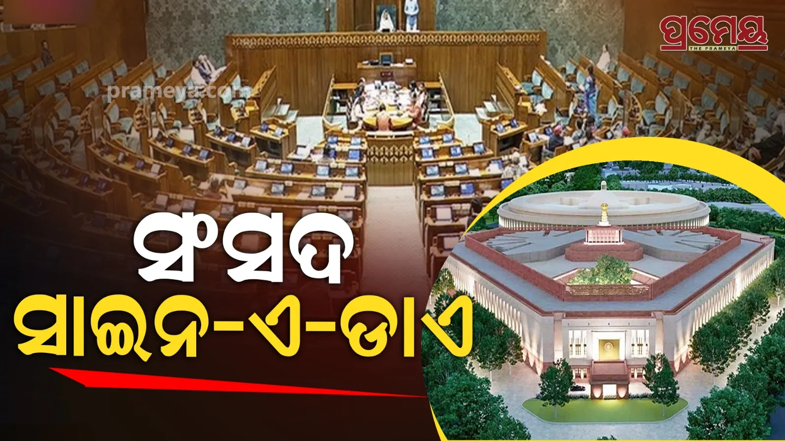 Parliament  sine die