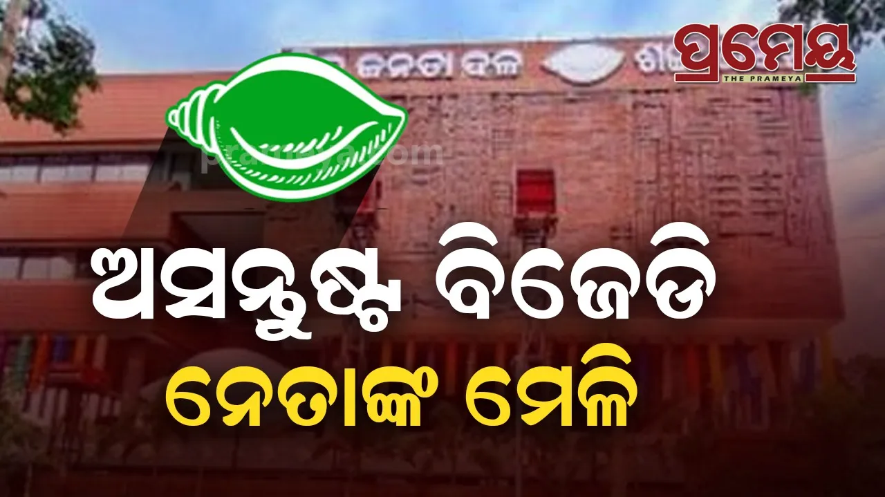 Defeated and disgruntled BJD leaders gather in Jhumka