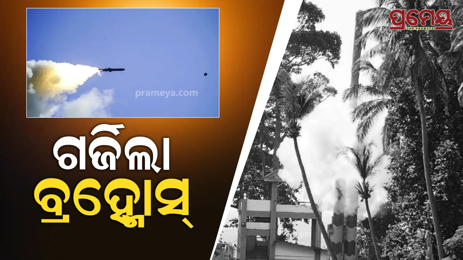 brahmos missile test