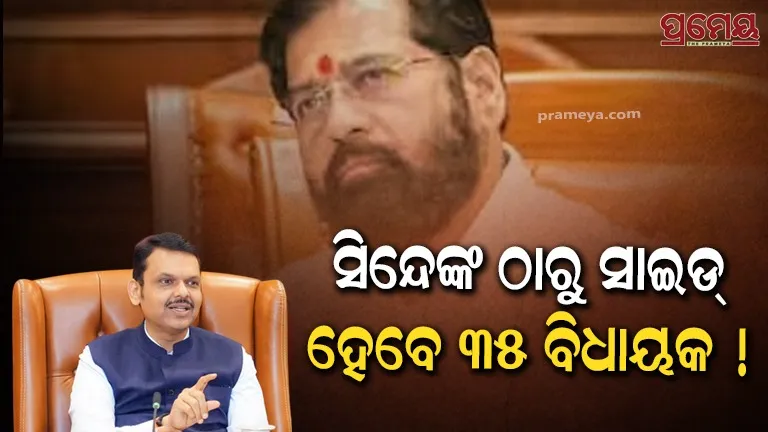 Maha Politics Shock: 35 MLAs to Quit Eknath?