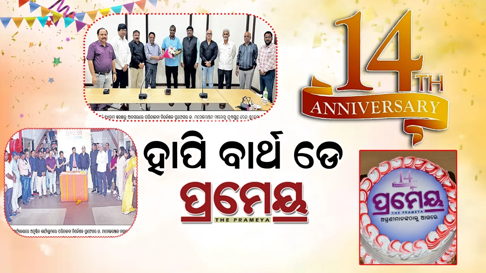 Prameya 14th Aniversary