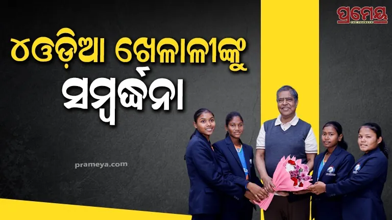 SOA Founder President felicitates 4 Odia players