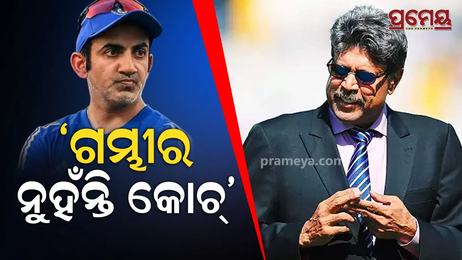 Kapil Dev Questions Gambhir’s Coaching Role After Defeat