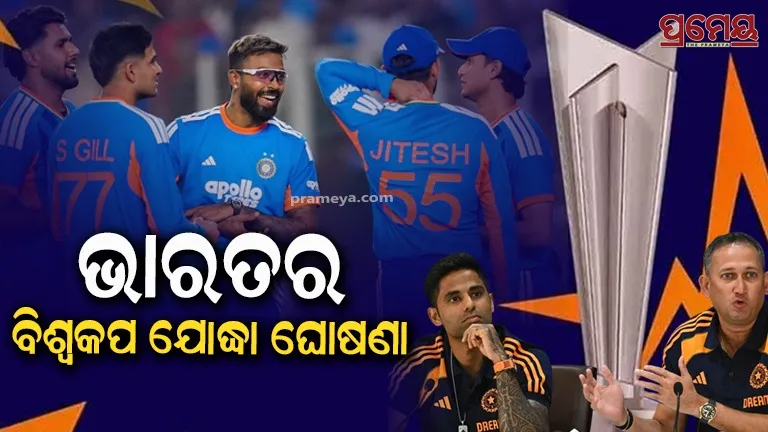 India T20 World Cup Squad Announced