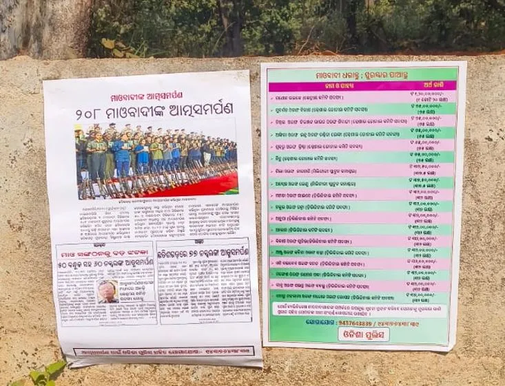 Police posters in Maoist areas