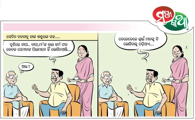 maja katha
