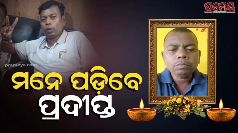 Pradeep Kumar Bhoi passes away