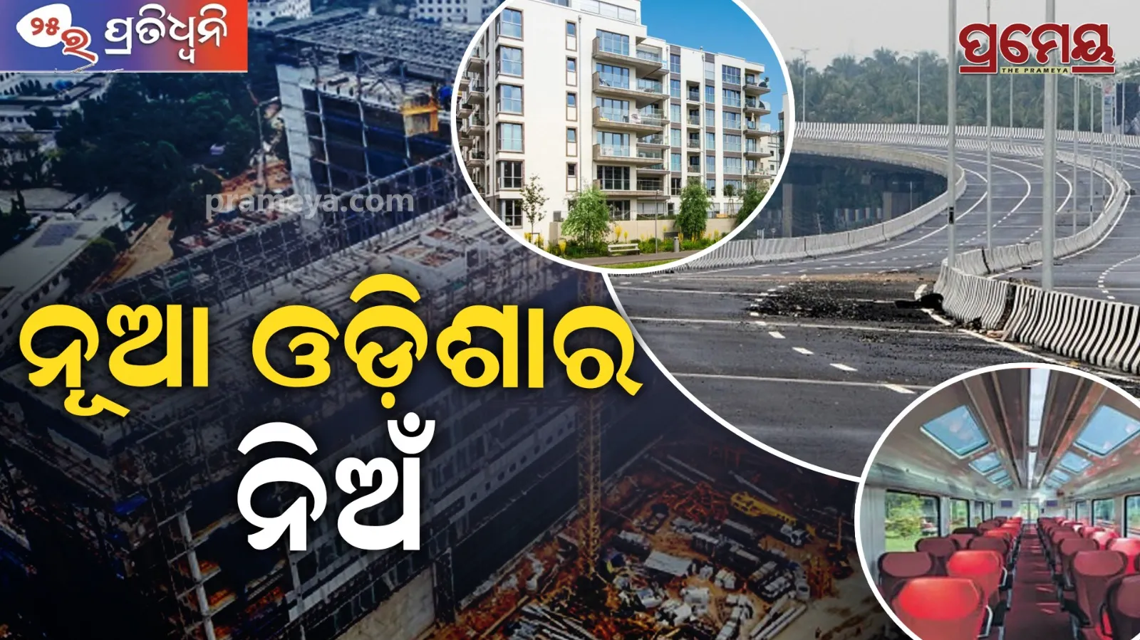 new odisha