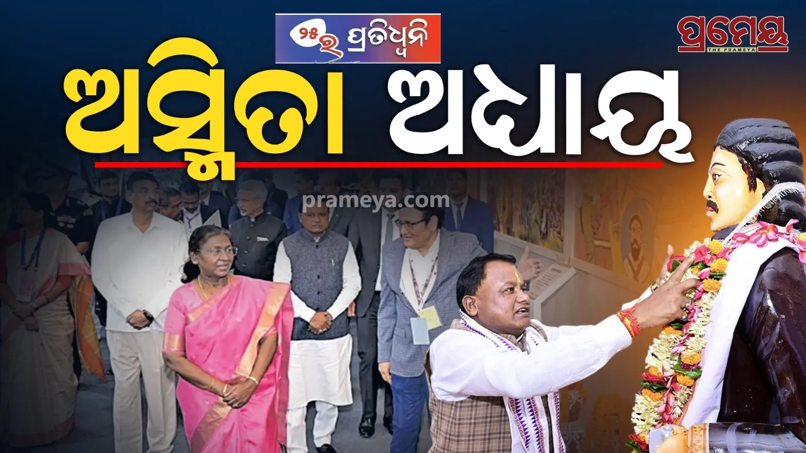 odia asmita