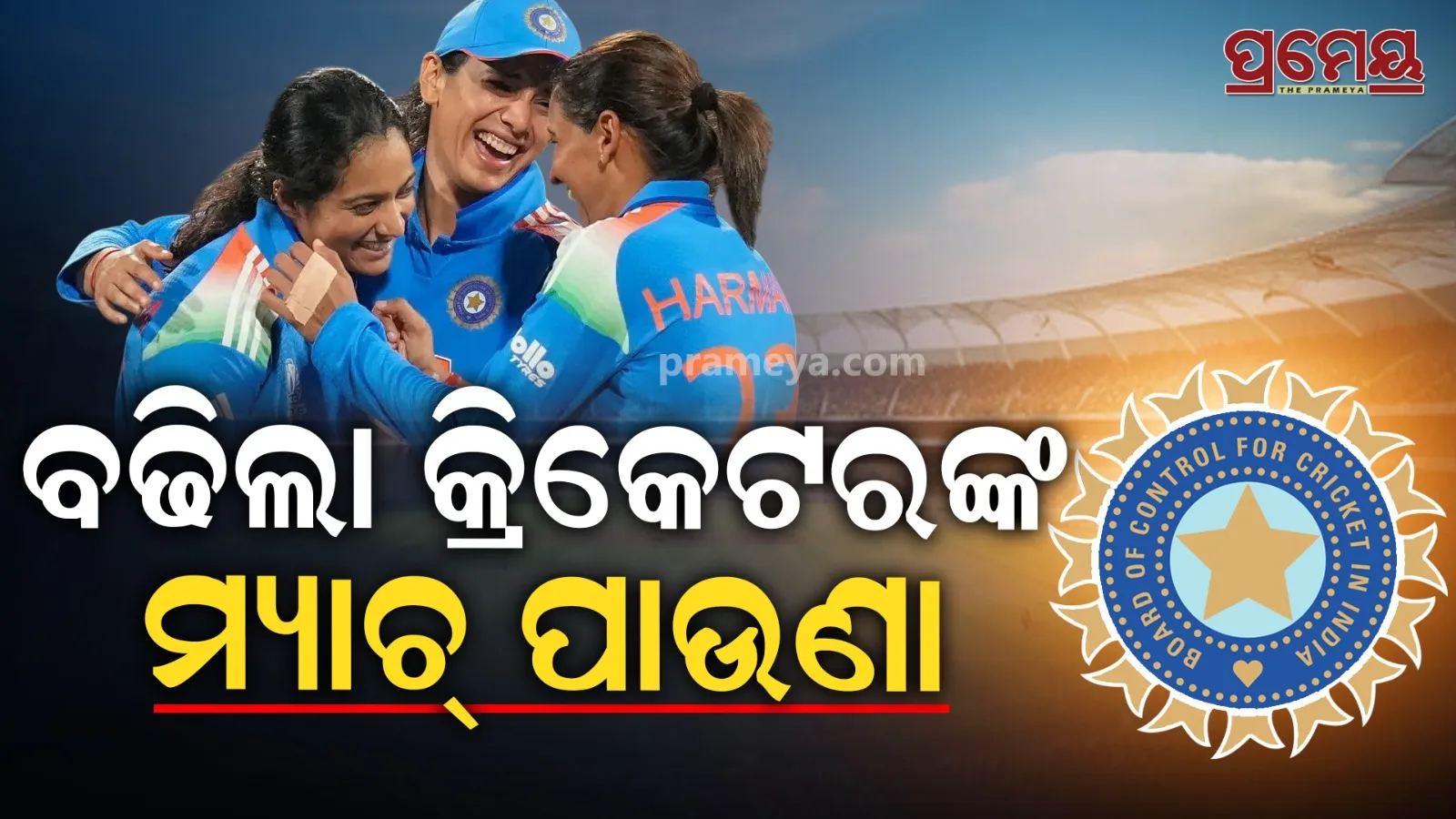 BCCI Hikes Women Cricketers’ Match Fee 2.5x | Big Boost