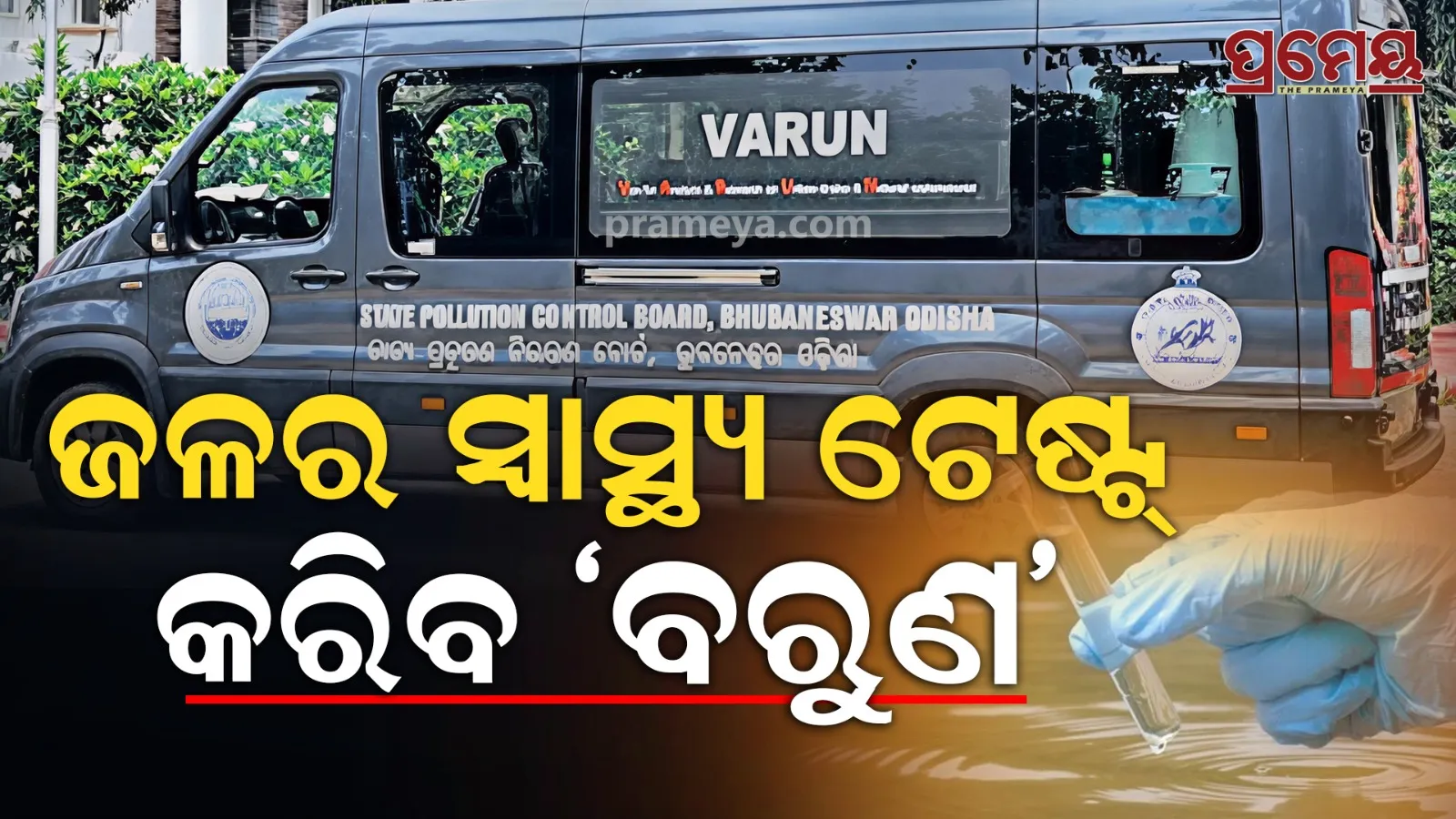 varun