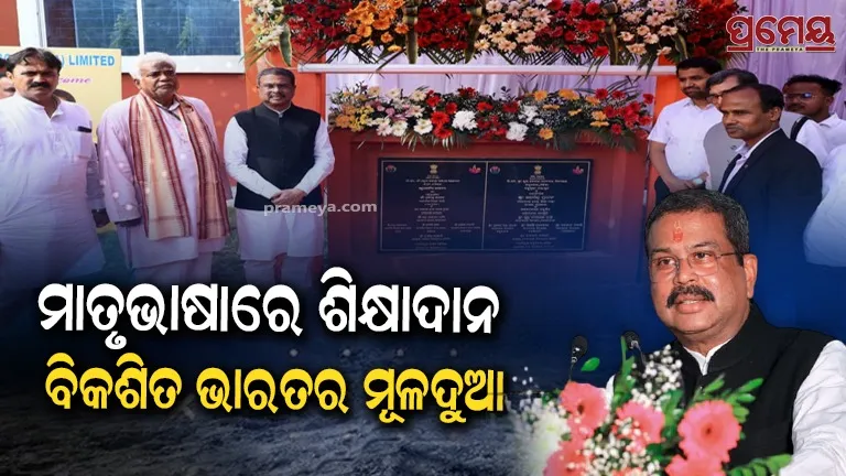 Connecting students with scientific and intellectual education: Dharmendra Pradhan