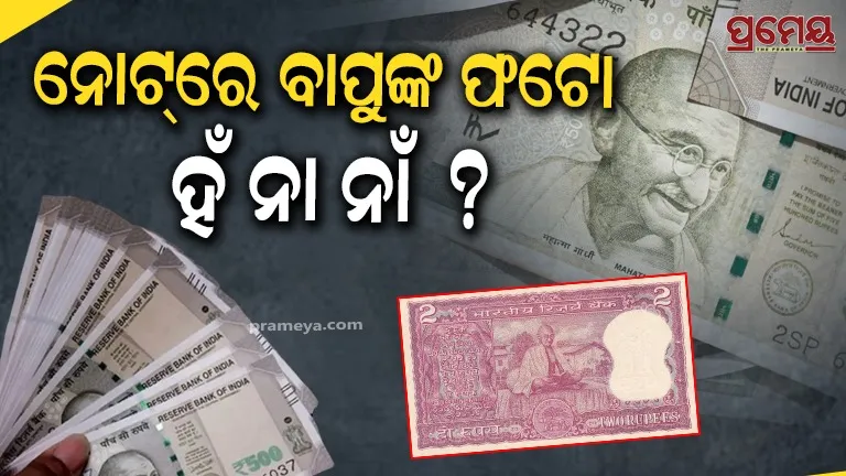 Indian Currency Gandhiji Image change issue RBI Guidelines