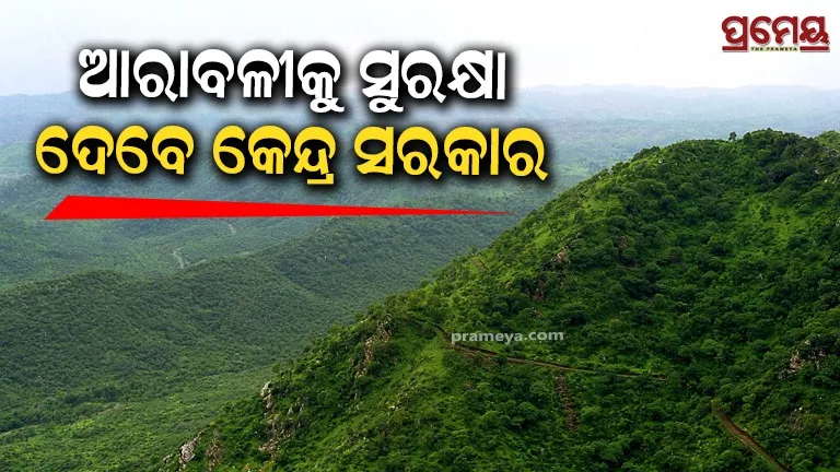 The central government will protect all the Aravalli