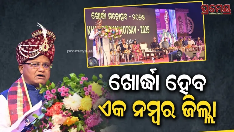 Khordha will be the number one district of prosperous Odisha: Chief Minister