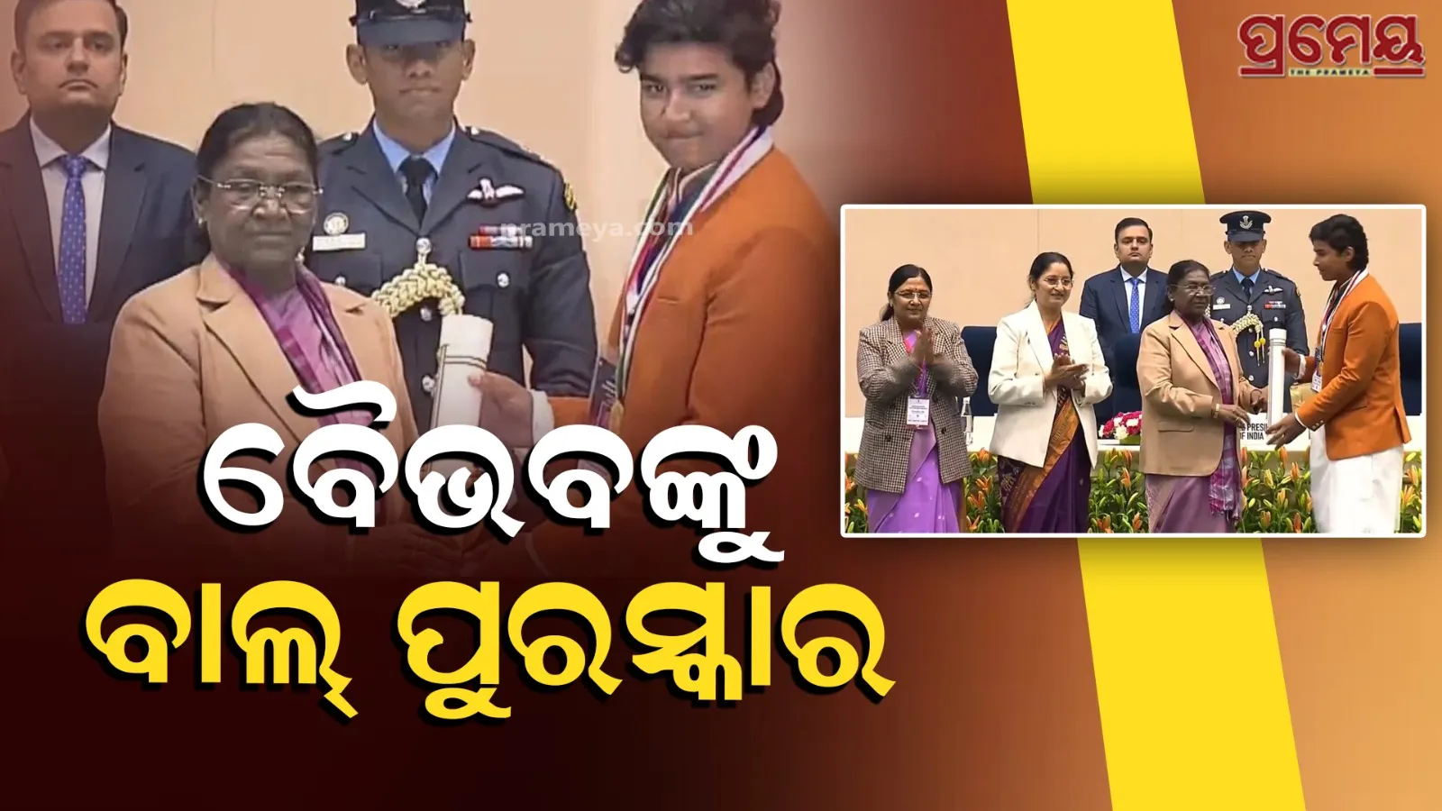 bal puraskar Vaibhav Suryavanshi