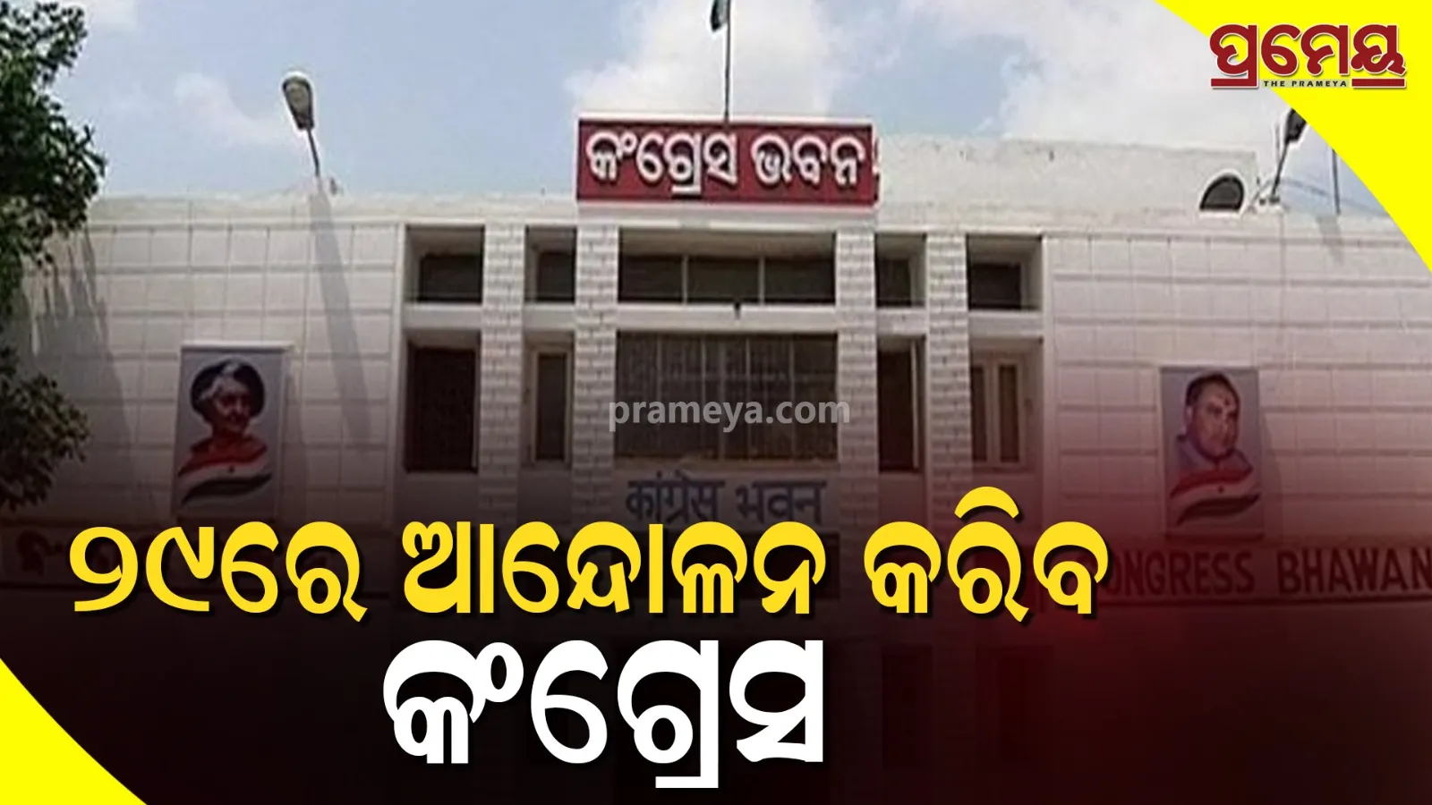 Congress press conference, Congress to hold statewide protest on 29th
