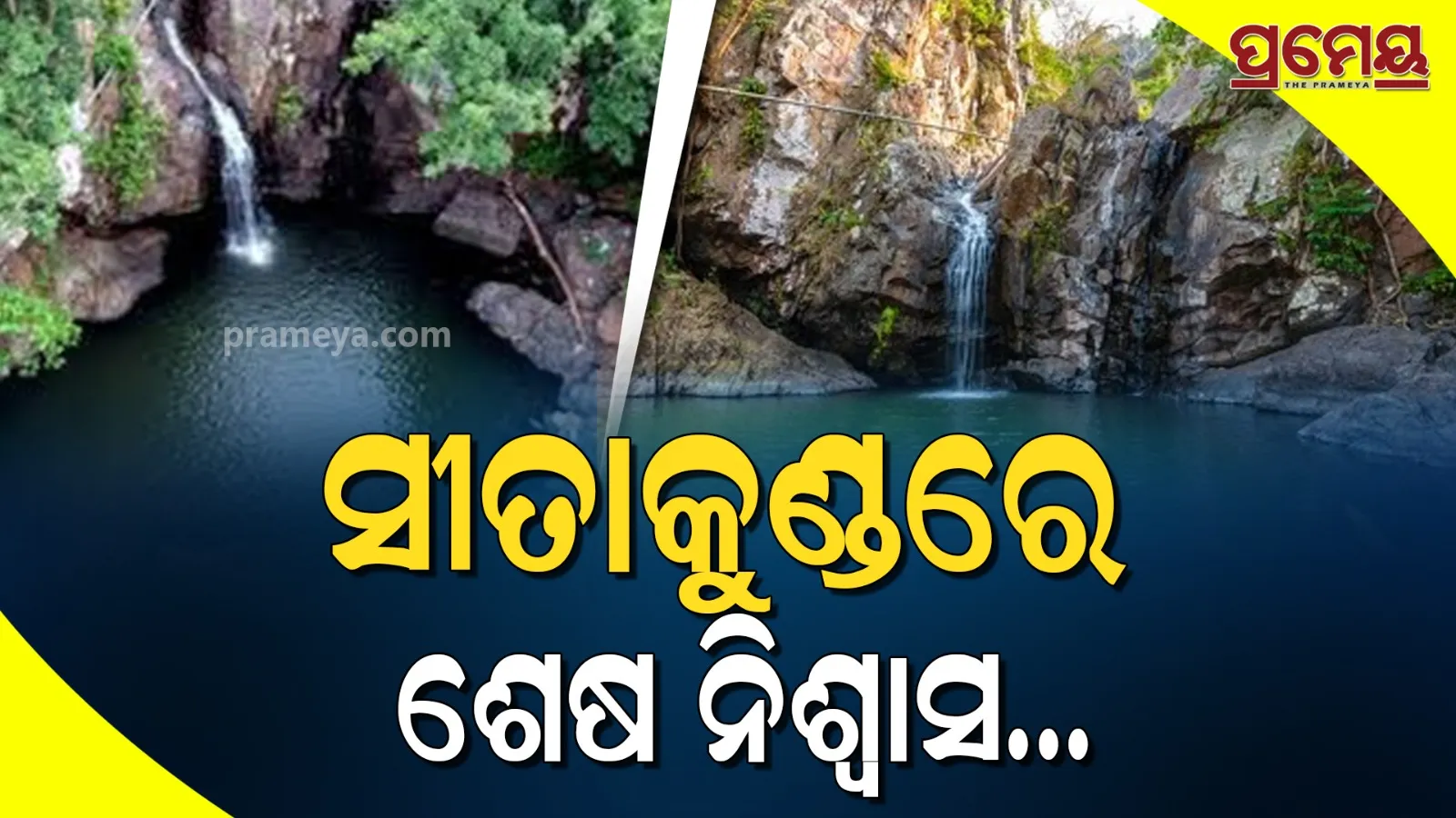 Picnic Turns Tragic: Two Brothers Drown at Sitakund Waterfall