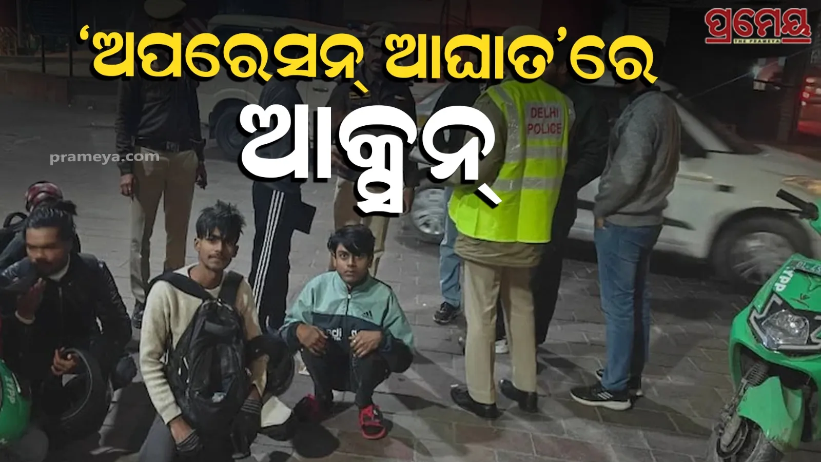 Delhi police g operation aaghat 