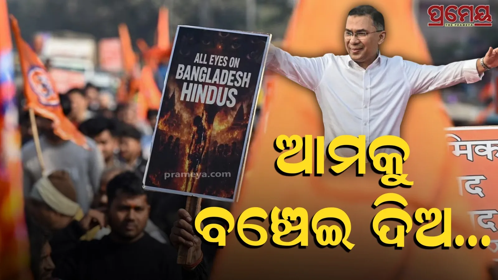 Save Us, Open the Border: Bangladesh Hindus in Fear