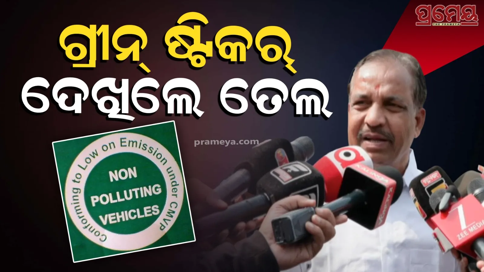 Green Sticker Mandatory for Vehicles from February in Odisha