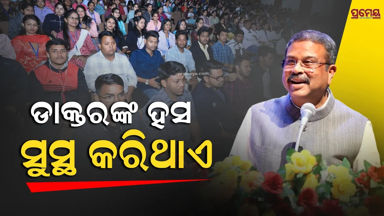 A doctor's smile and reassurance are what truly heal the patient: Dharmendra Pradhan