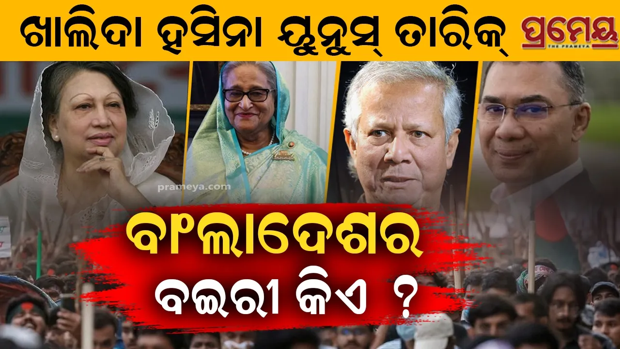 Bangladesh Minorities Hindu Protest Shaikh Hasina MD Yunus Tarique Ahmed 