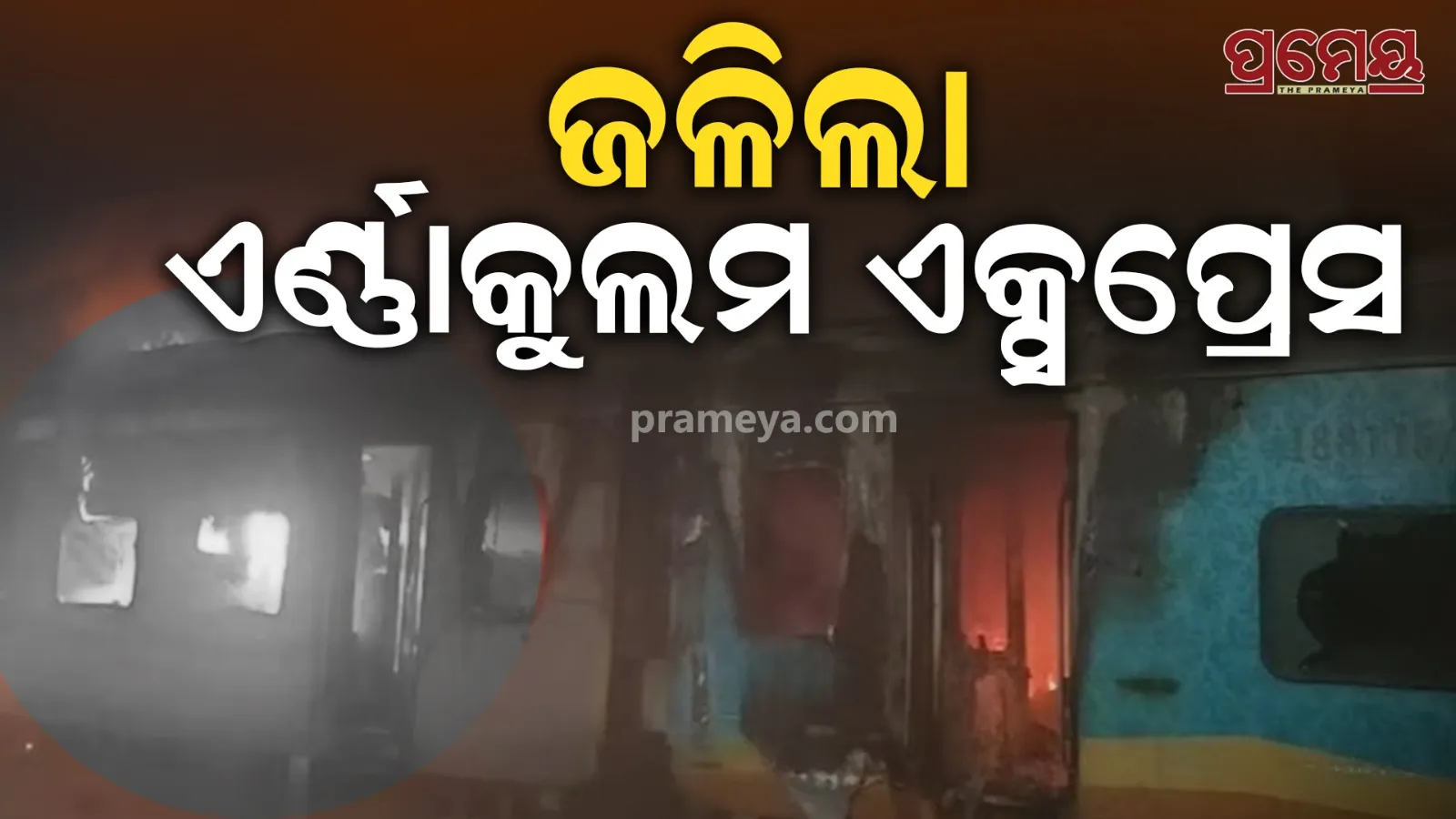 Train catch fire